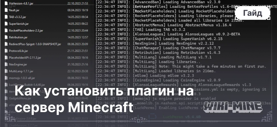 Как установить плагин на сервер Майнкрафт