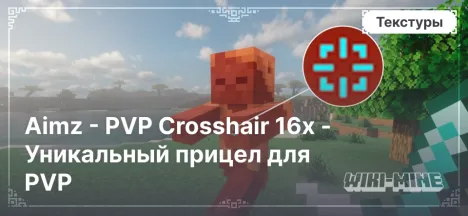 Aimz - PVP Crosshair 16x - Кастомные прицелы для PVP