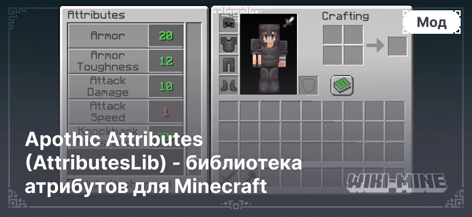 Apothic Attributes (AttributesLib) - библиотека атрибутов для Minecraft