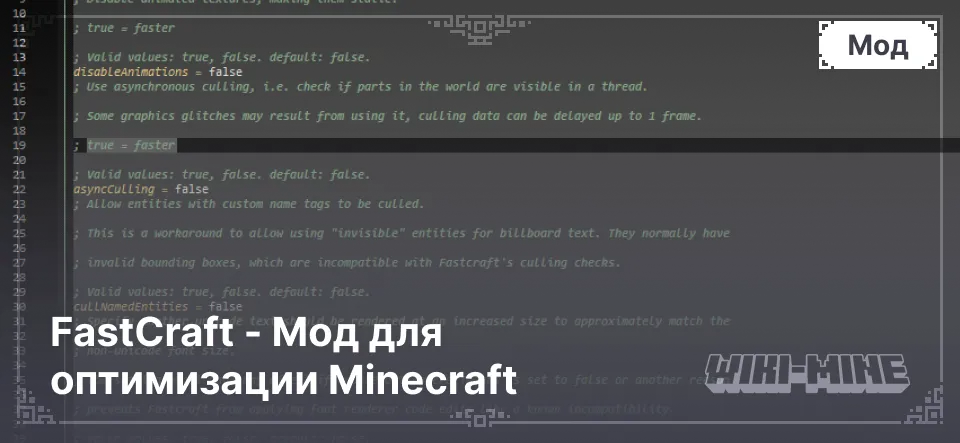 FastCraft — Мод для оптимизации Minecraft (1.7.10)