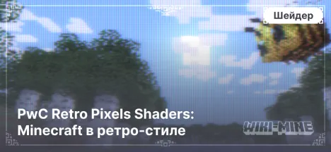 PwC Retro Pixels Shaders: Minecraft в ретро-стиле