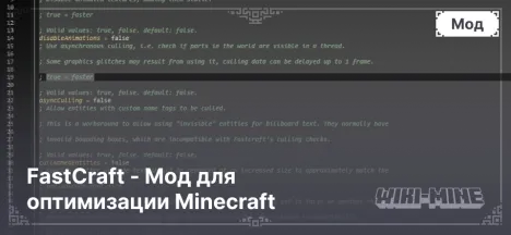 FastCraft — Мод для оптимизации Minecraft (1.7.10)