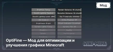 OptiFine — Мод для оптимизации и улучшения графики Minecraft (1.7.2 - 1.21.4)