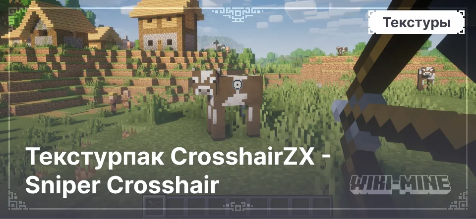 Текстурпак CrosshairZX - Sniper Crosshair