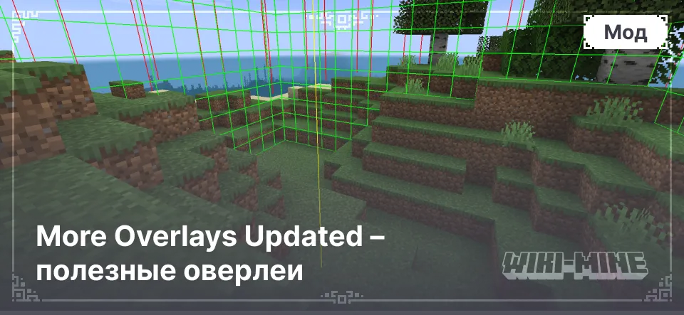 More Overlays Updated – полезные оверлеи для Minecraft