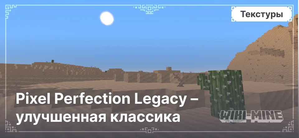 Pixel Perfection Legacy – улучшенная классика