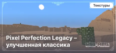 Pixel Perfection Legacy – улучшенная классика